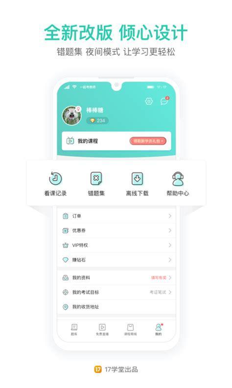 一起考老师