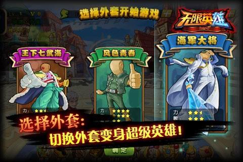 无限英雄图4