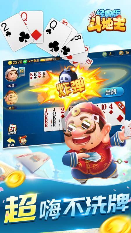 明星斗地主单机版图2