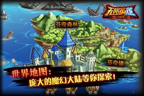无限英雄图1