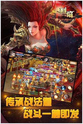 烈焰图2