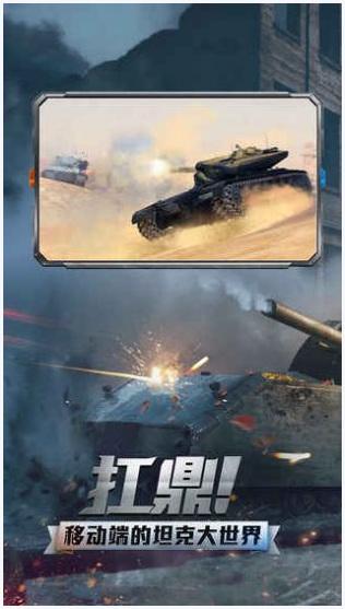 战车世界图5