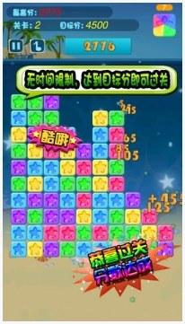 消除星星图2