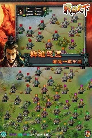 战国天下图0