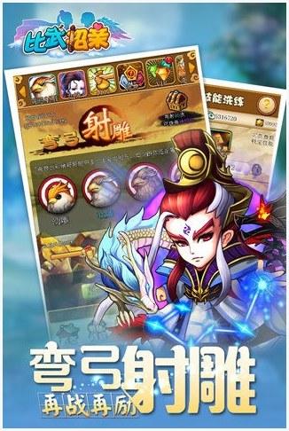 比武招亲图2