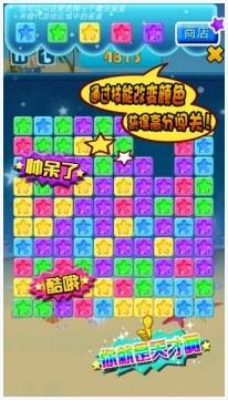 消除星星图1