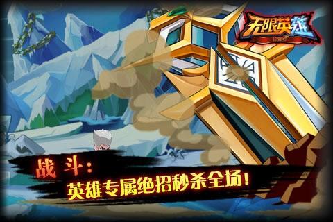 无限英雄图0