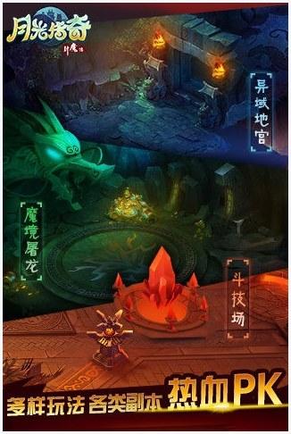 月光传奇图1