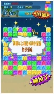 消除星星图0