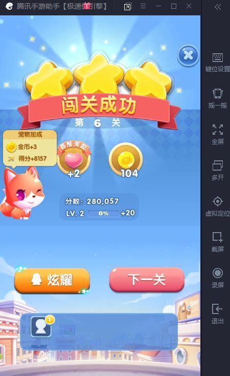 天天爱消除电脑版