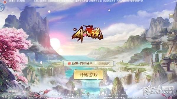 新剑仙传说图0