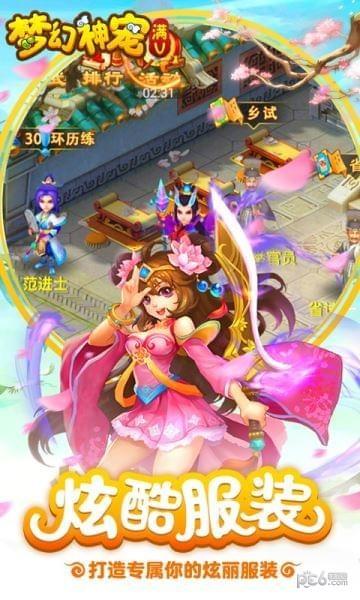 梦幻神宠图1