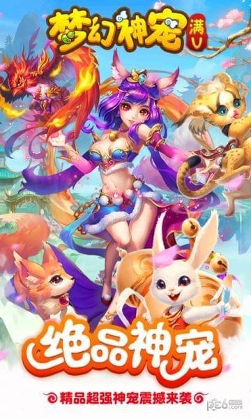 梦幻神宠图3