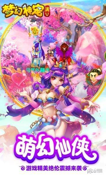 梦幻神宠图0