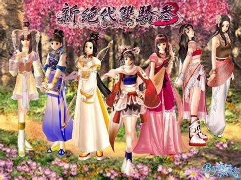 新绝代双娇3