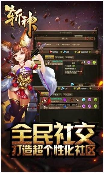 斩神图2