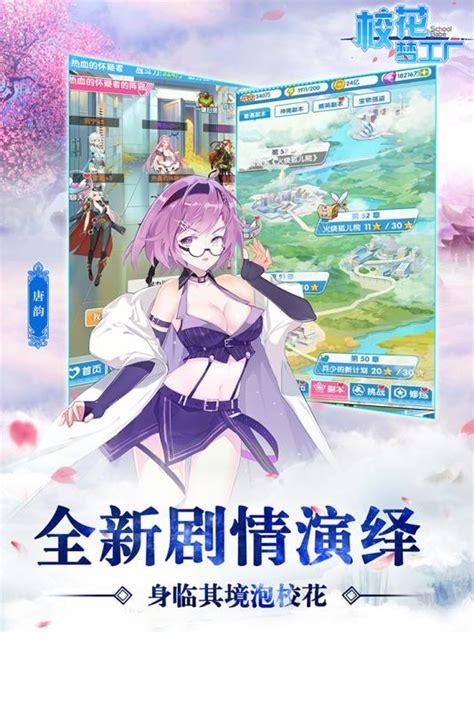 校花梦工厂图0