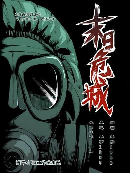 末日危城3图0