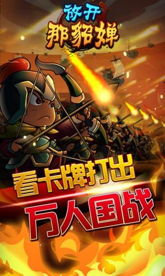 放开那貂婵图4