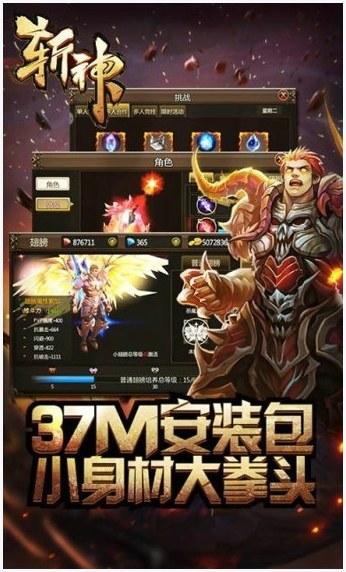 斩神图3