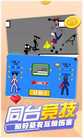火柴人混战图0