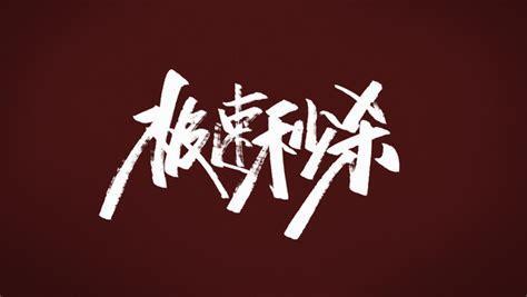 极速秒杀图2