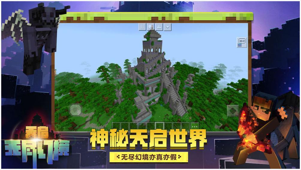 我的世界天启之境图2
