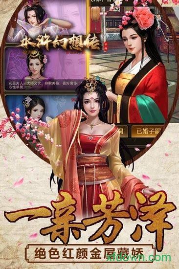 水浒幻想图1