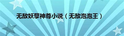 无敌泡泡王图3