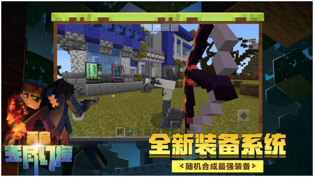 我的世界天启之境图3