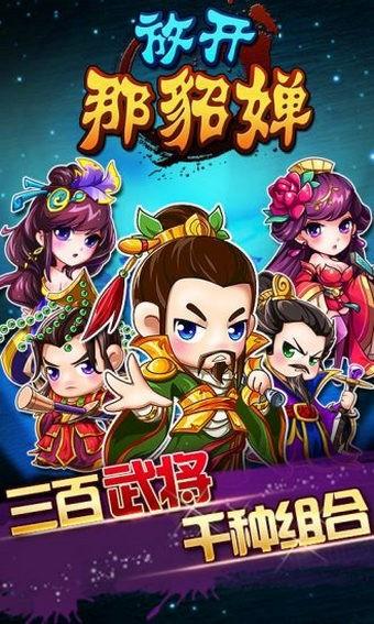 放开那貂婵图0