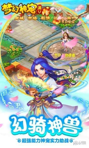 梦幻神宠图2