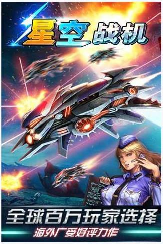 星空战机图4