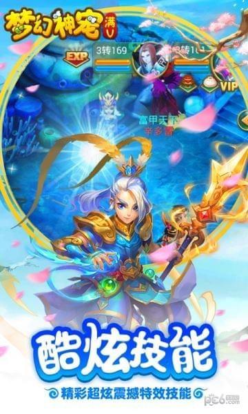 梦幻神宠图4
