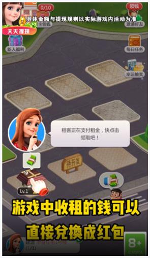 最强房东图0