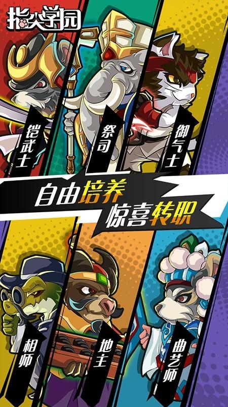 指尖学园图1
