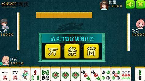 正宗四川麻将图2