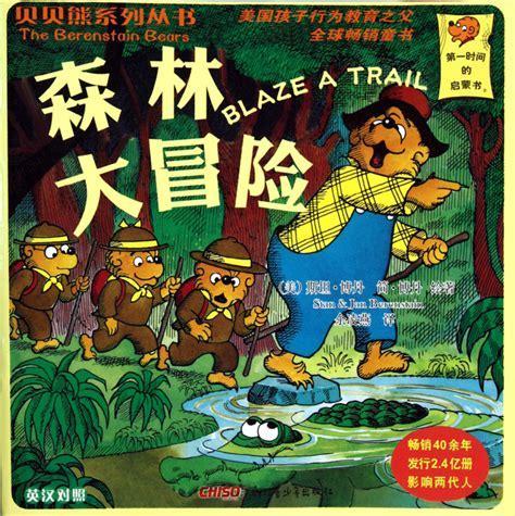 森林大冒险图2
