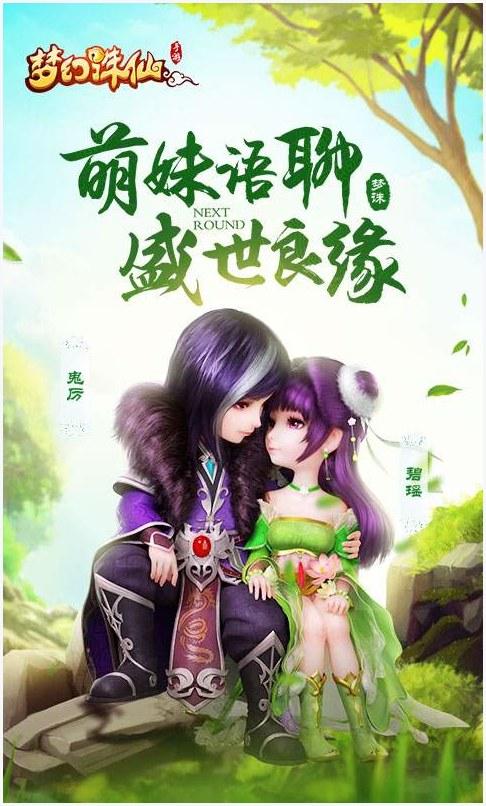 梦幻诛仙图1