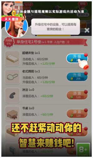最强房东图3