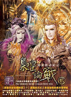枭皇论战1图0