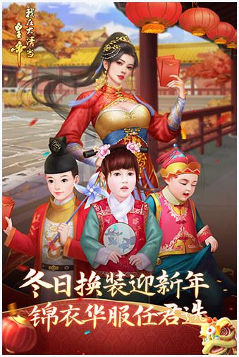我在大清当皇帝图1