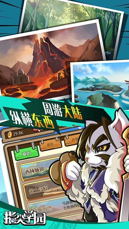 指尖学园图4