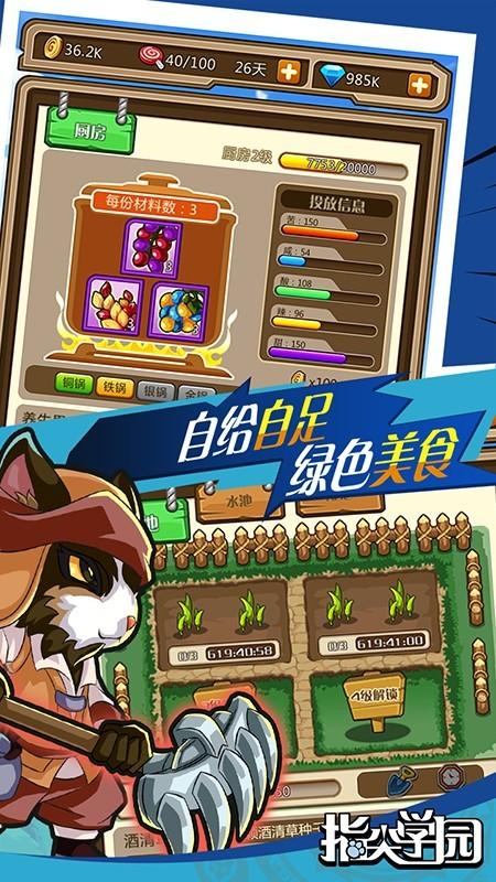 指尖学园图2