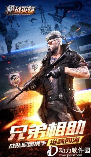 枪战英雄图7