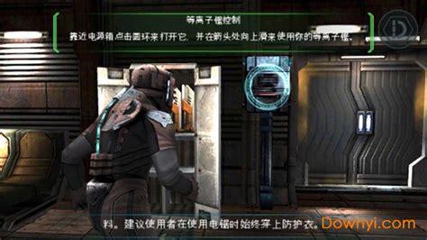死亡空间安卓破解版图1