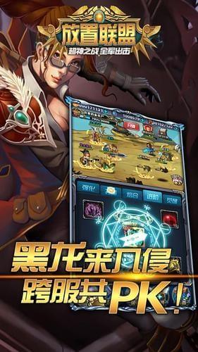 放置联盟图0