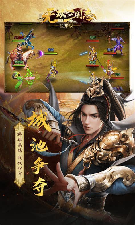 无双三国