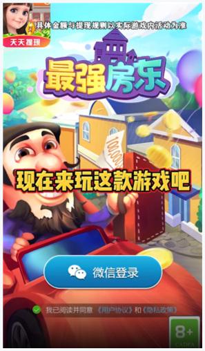 最强房东图2