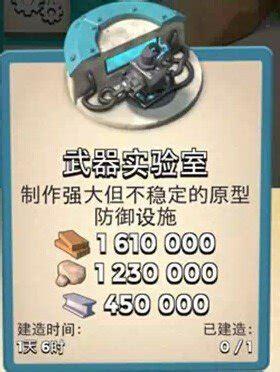 海岛奇兵武器实验室图3